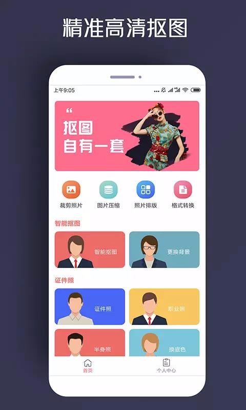 人物抠图(2)