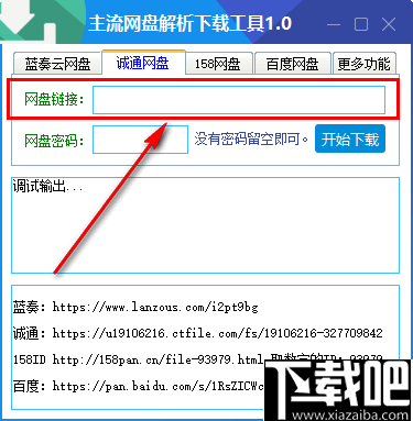主流网盘解析下载工具