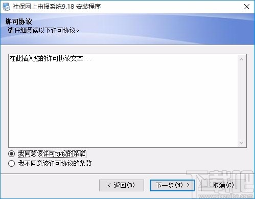 社保网上申报系统