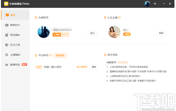 头榜直播盒子