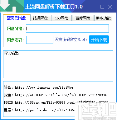 主流网盘解析下载工具