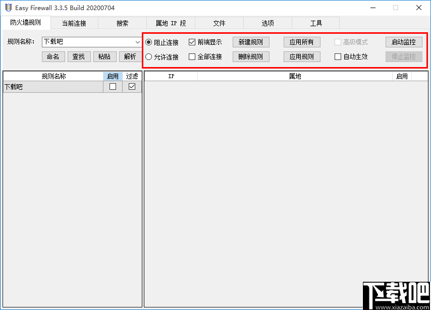 Easy Firewall(防火墙辅助工具)