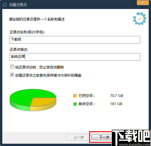 Rollback Rx Pro(系统还原软件)