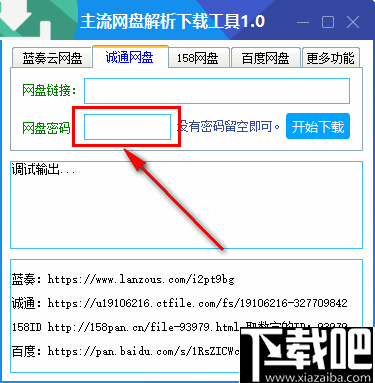 主流网盘解析下载工具