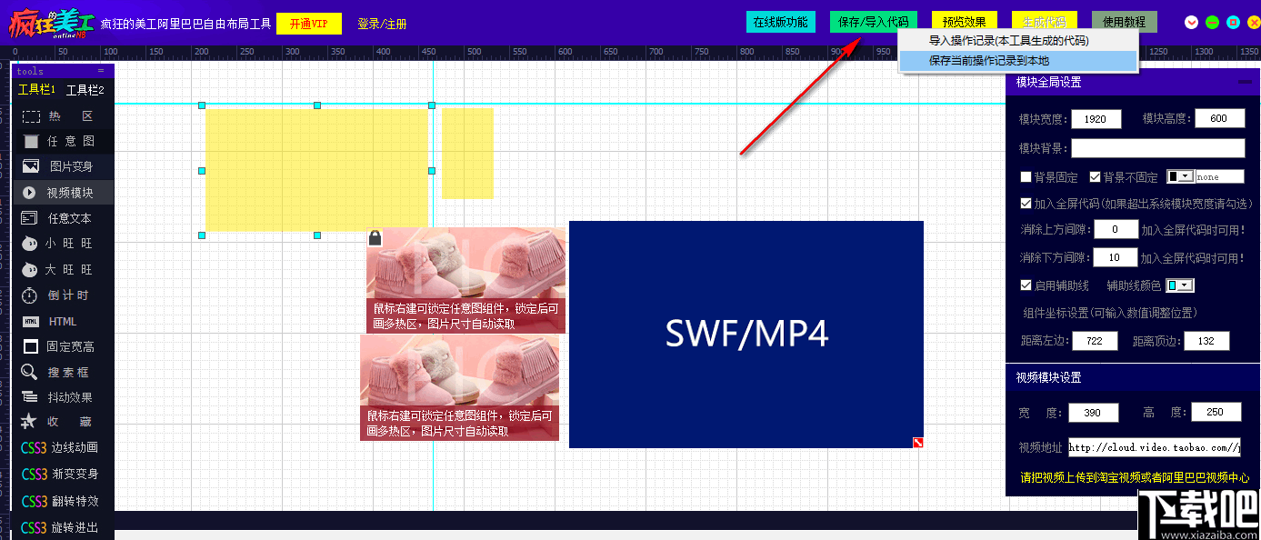 疯狂的美工阿里巴巴自由布局工具