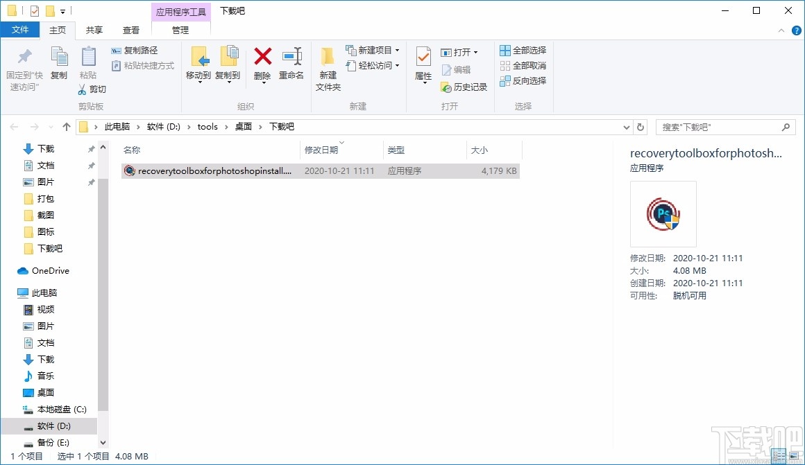 Recovery Toolbox for Photoshop(PSD文件修复软件)