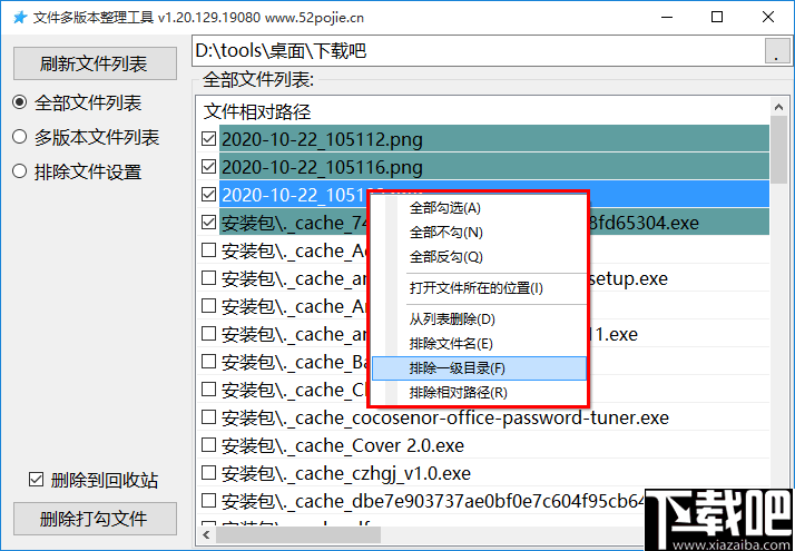 文件多版本整理工具