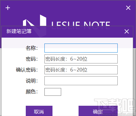 LESLIE NOTE(本地笔记软件)