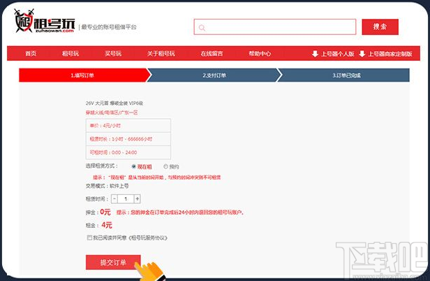 租号玩商户软件