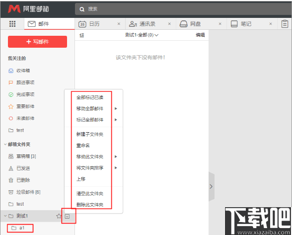 阿里邮箱(企业电脑版)