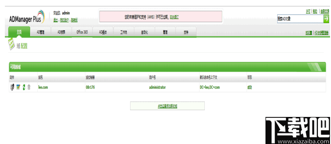 ManageEngine ADManager Plus(AD域管理软件)