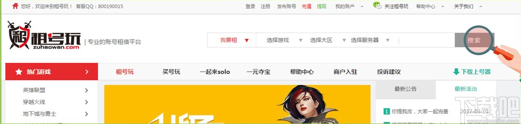 租号玩商户软件