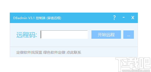 DBadmin(远程控制软件)
