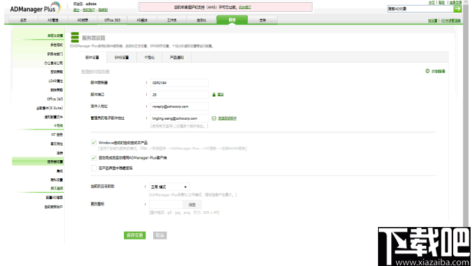 ManageEngine ADManager Plus(AD域管理软件)