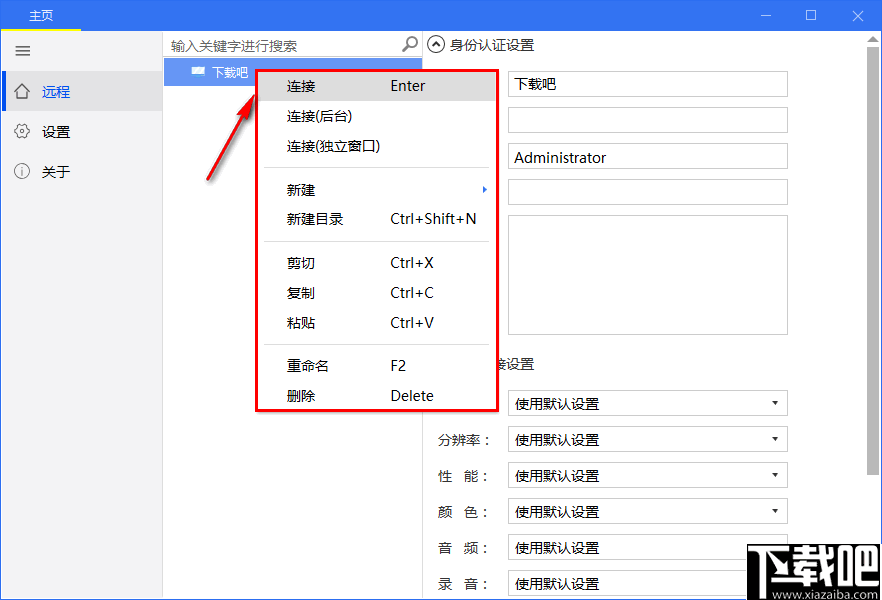 SimpleRemote(远程连接工具)