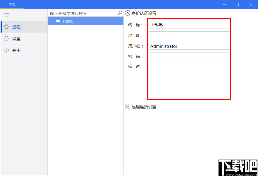 SimpleRemote(远程连接工具)