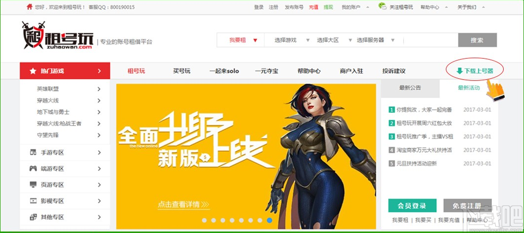 租号玩商户软件