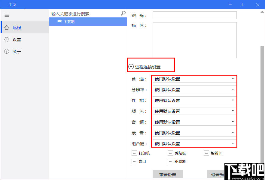 SimpleRemote(远程连接工具)