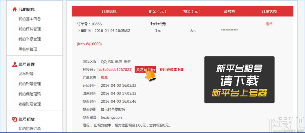 租号玩商户软件