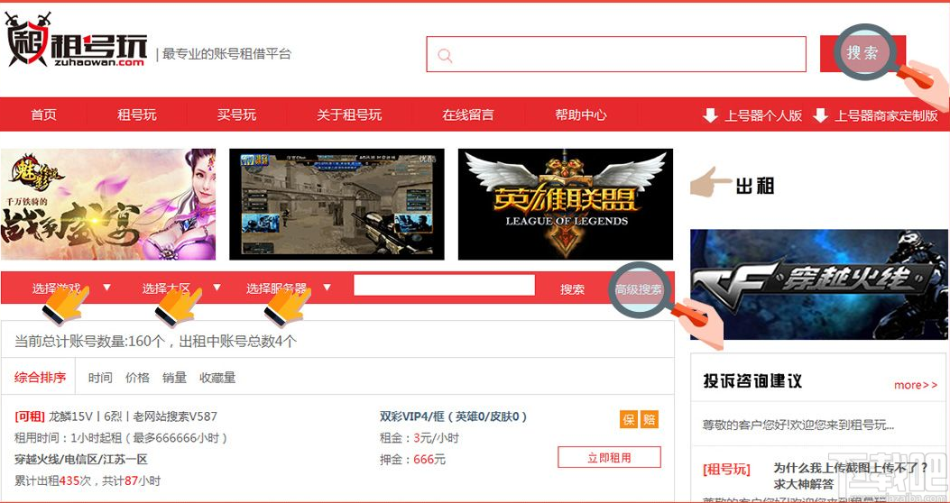 租号玩商户软件