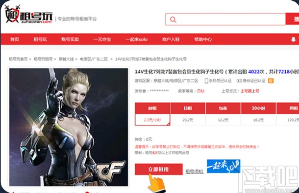 租号玩商户软件