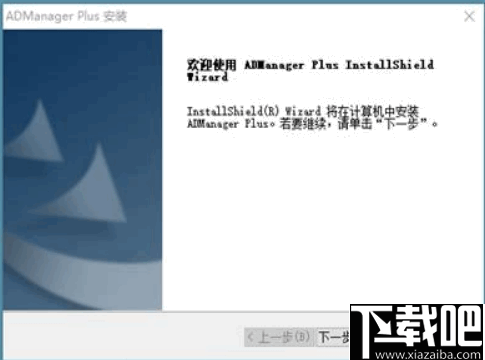 ManageEngine ADManager Plus(AD域管理软件)