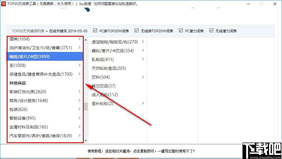 TOP20万词表工具