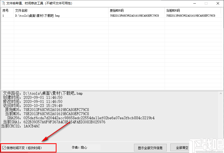 文件哈希值时间修改工具