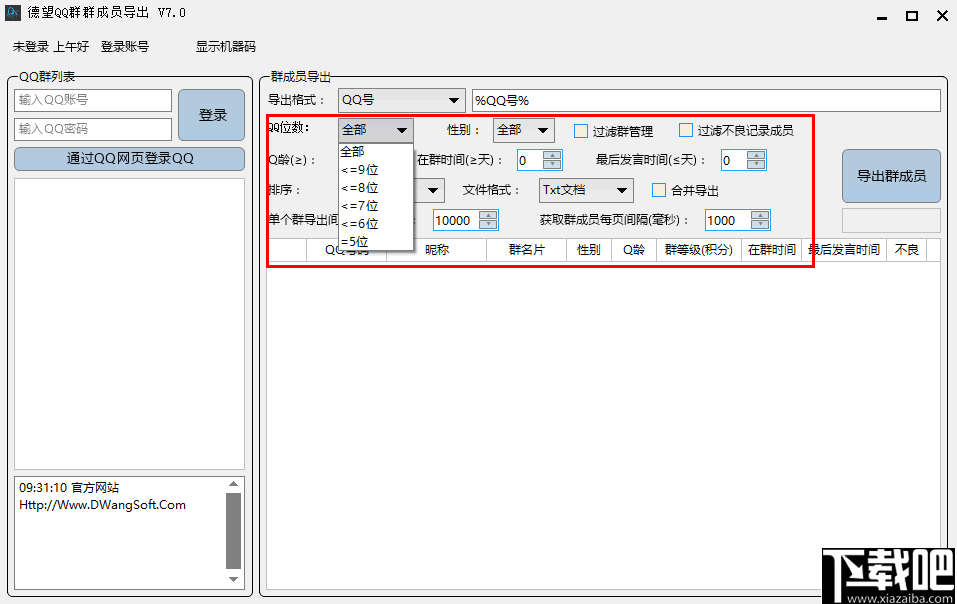 德望QQ群群成员导出软件