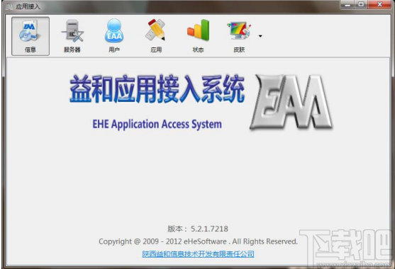 EAA应用接入系统