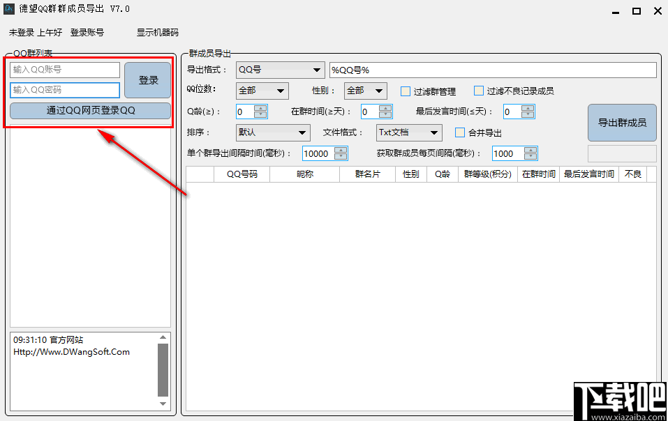 德望QQ群群成员导出软件