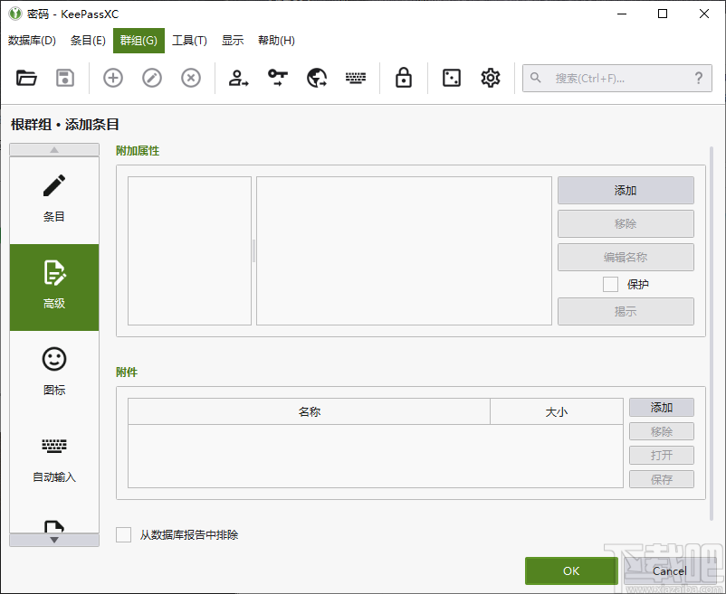 keepassxc(密码管理器)