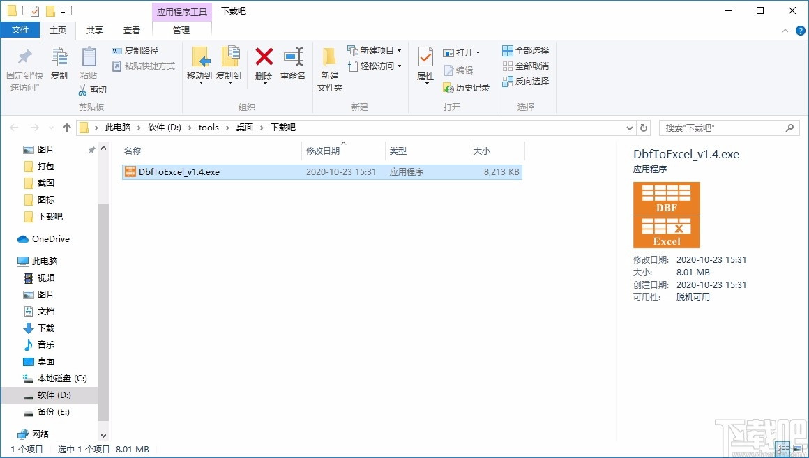 DBF文件转换成excel工具(DbfToExcel)