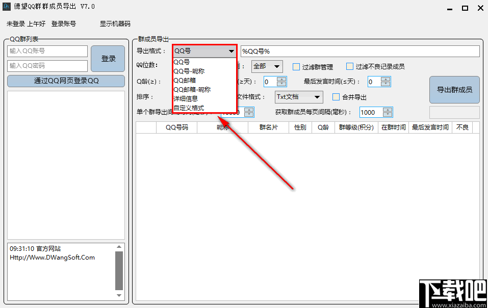 德望QQ群群成员导出软件