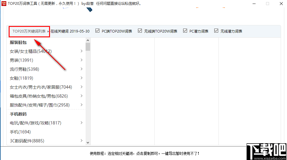 TOP20万词表工具