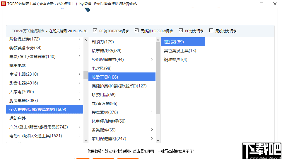 TOP20万词表工具