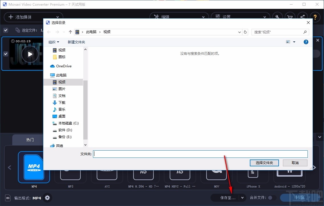 Movavi Video Converter Premium(视频格式转换器)