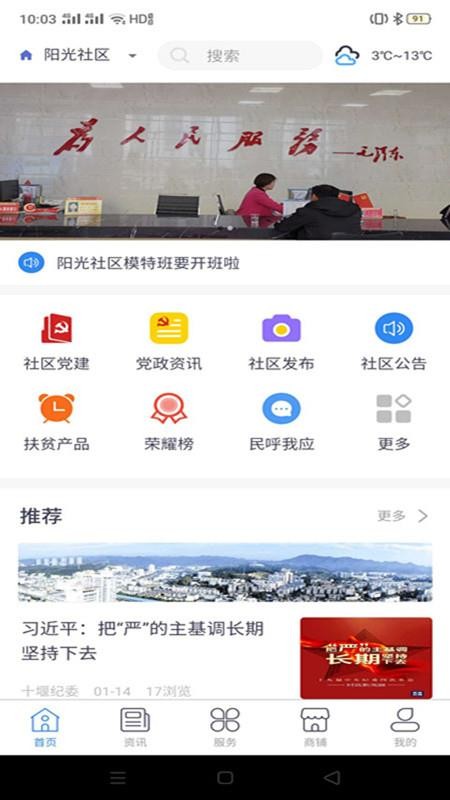 掌上社区(4)