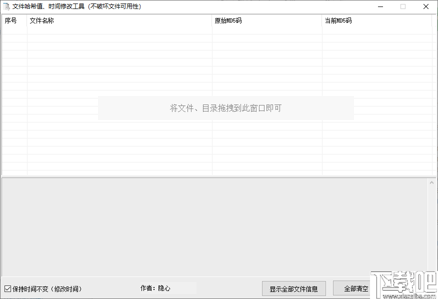 文件哈希值时间修改工具