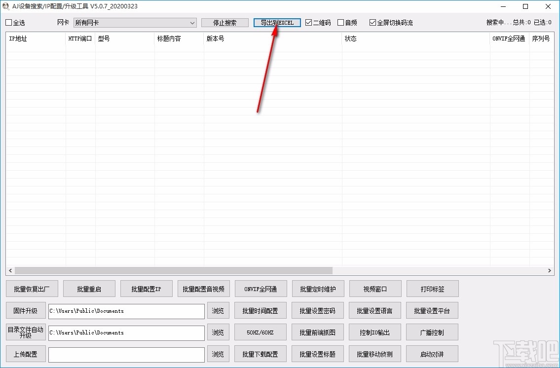 AjDevTools(IPM方案批量修改工具)