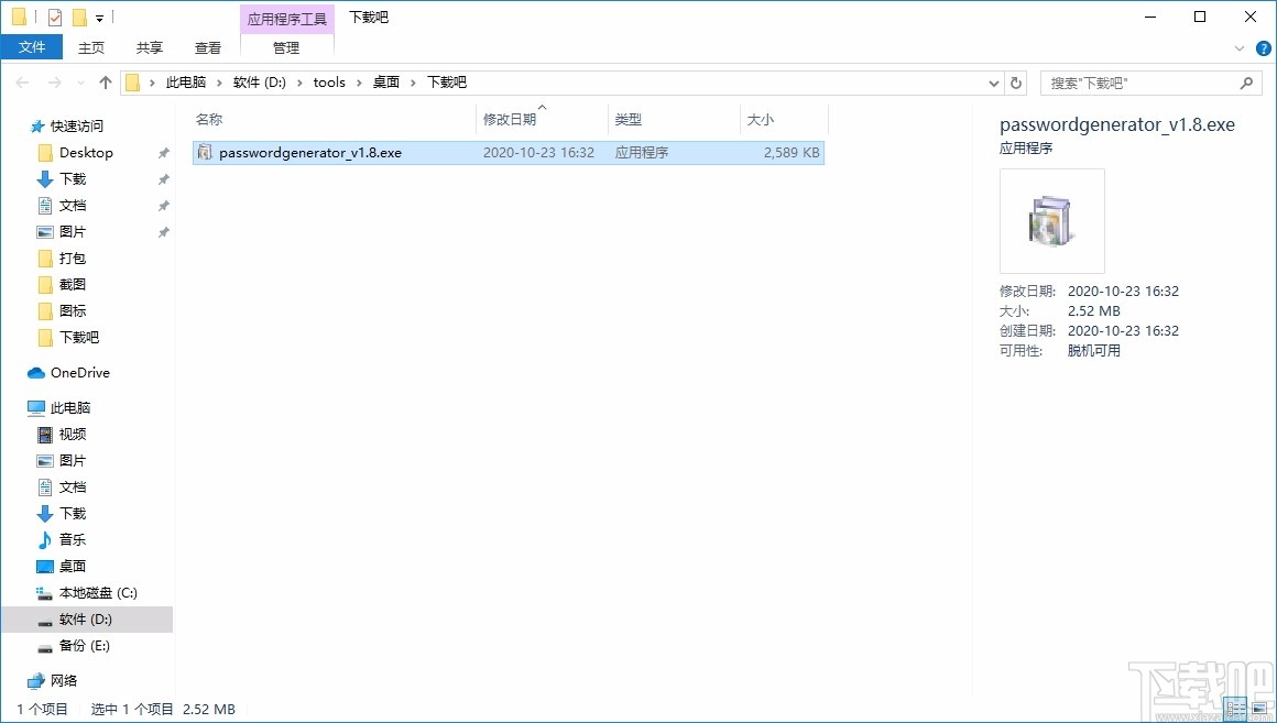 Vov Password Generator(密码生成器)