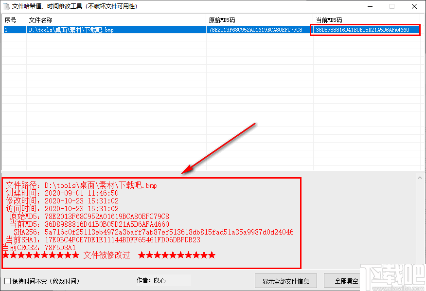 文件哈希值时间修改工具