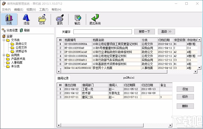 维克档案管理软件系统