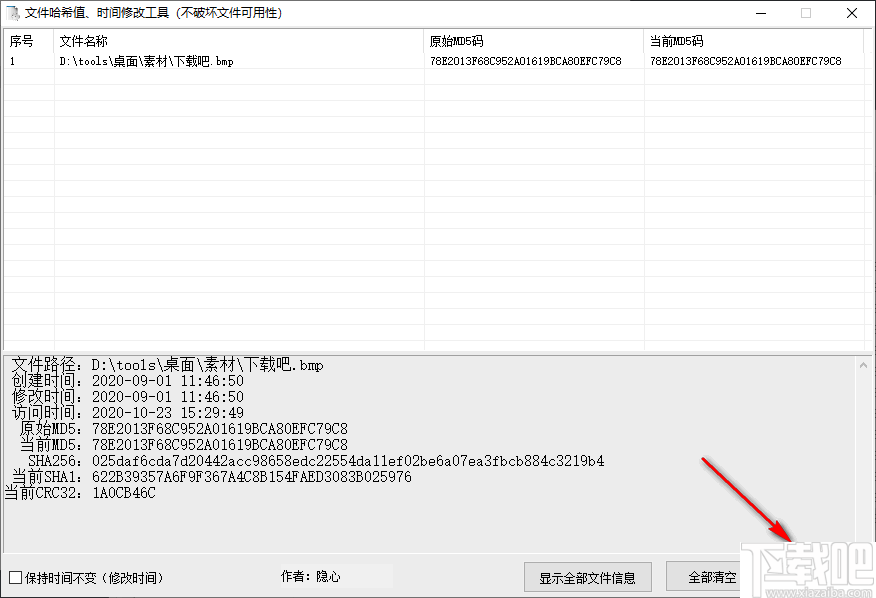 文件哈希值时间修改工具