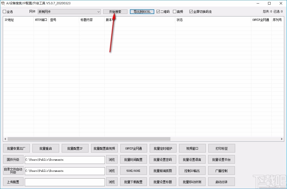 AjDevTools(IPM方案批量修改工具)