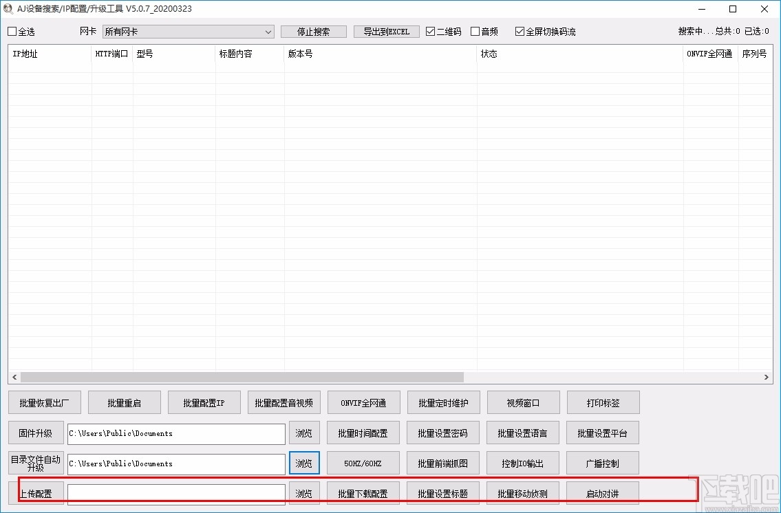 AjDevTools(IPM方案批量修改工具)