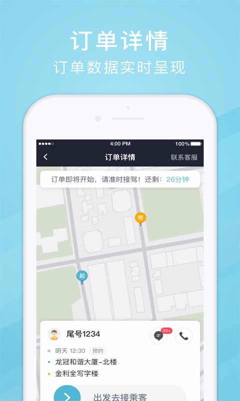 吉刻上车司机端(3)