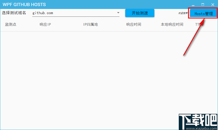 WPF GITHUB HOSTS(节点测试工具)