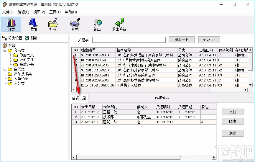 维克档案管理软件系统