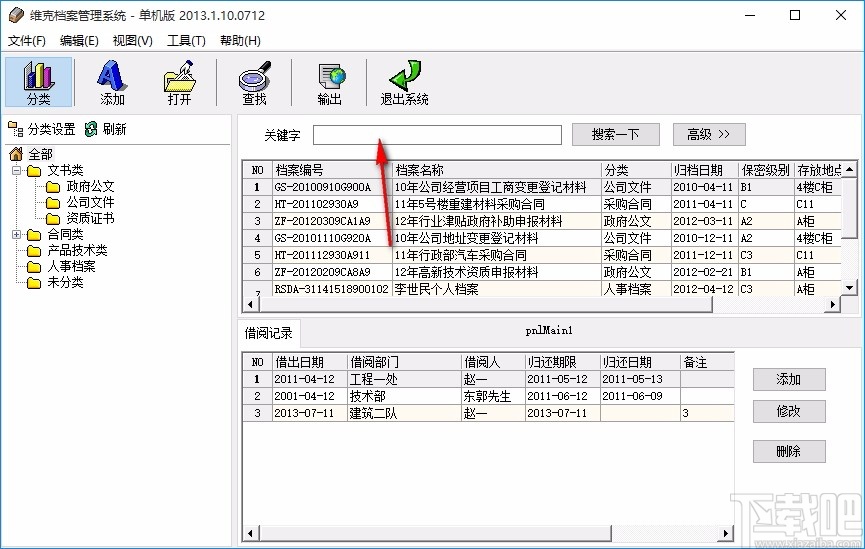 维克档案管理软件系统